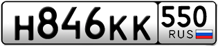 Переоформление красивых гос номеров Н846КК 550за 10000руб