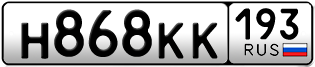 Переоформление красивых гос номеров Н868КК 193за 70000руб