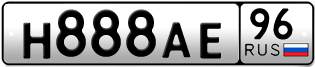 Переоформление красивых гос номеров Н888АЕ 96за 350000руб
