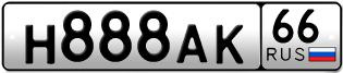 Переоформление красивых гос номеров Н888АК 66за 380000руб