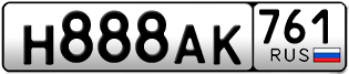 Переоформление красивых гос номеров Н888АК 761за 350000руб