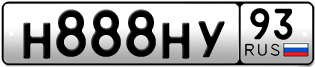 Переоформление красивых гос номеров Н888НУ 93за 550000руб