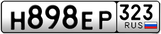 Переоформление красивых гос номеров Н898ЕР 323за 55000руб