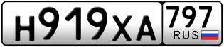 Переоформление красивых гос номеров Н919ХА 797за 60000руб