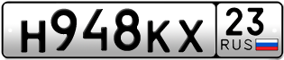 Покупка гос номера H948KX23