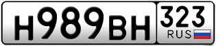 Переоформление красивых гос номеров Н989ВН 323за 45000руб