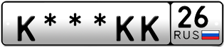 Покупка гос номера K---KK26
