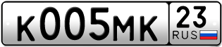 Переоформление красивых гос номеров К005МК 23за 530000руб