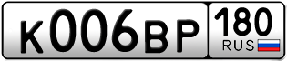 Переоформление красивых гос номеров К006ВР 180за 135000руб