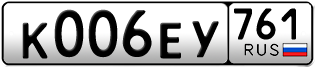 Переоформление красивых гос номеров К006ЕУ 761за 165000руб