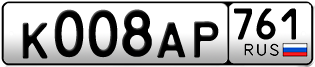 Переоформление красивых гос номеров К008АР 761за 230000руб