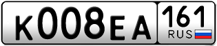 Переоформление красивых гос номеров К008ЕА 161за 270000руб
