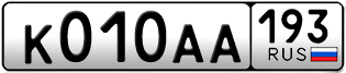 Покупка гос номера K010AA193
