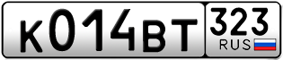 Переоформление красивых гос номеров К014ВТ 323за 35000руб