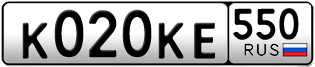 Переоформление красивых гос номеров К020КЕ 550за 80000руб