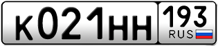 Переоформление красивых гос номеров К021НН 193за 80000руб
