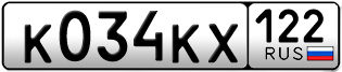 Переоформление красивых гос номеров К034КХ 122за 20000руб