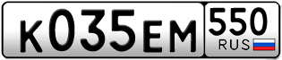Переоформление красивых гос номеров К035ЕМ 550за 30000руб