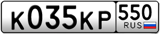 Переоформление красивых гос номеров К035КР 550за 30000руб
