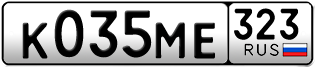 Переоформление красивых гос номеров К035МЕ 323за 30000руб