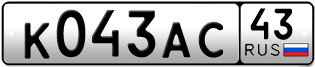Покупка гос номера K043AC43