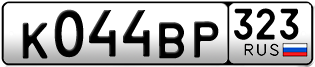 Переоформление красивых гос номеров К044ВР 323за 65000руб