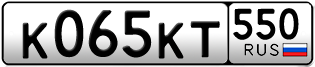 Переоформление красивых гос номеров К065КТ 550за 35000руб