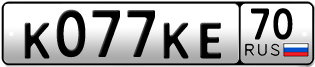 Переоформление красивых гос номеров К077КЕ 70за 120000руб