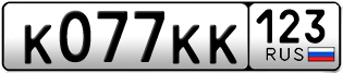 Переоформление красивых гос номеров К077КК 123за 2000000руб
