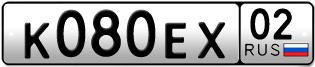 Покупка гос номера K080EX02