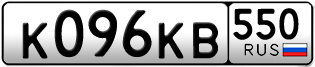 Переоформление красивых гос номеров К096КВ 550за 25000руб