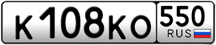 Переоформление красивых гос номеров К108КО 550за 10000руб