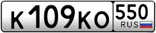 Переоформление красивых гос номеров К109КО 550за 10000руб