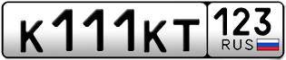Переоформление красивых гос номеров К111КТ 123за 480000руб