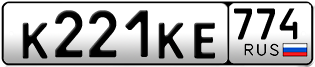 Покупка гос номера K221KE774