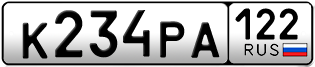 Переоформление красивых гос номеров К234РА 122за 30000руб