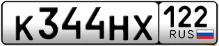 Переоформление красивых гос номеров К344НХ 122за 20000руб