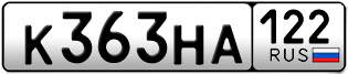 Переоформление красивых гос номеров К363НА 122за 35000руб