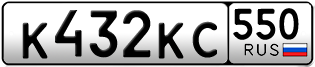 Переоформление красивых гос номеров К432КС 550за 30000руб