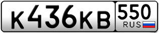 Переоформление красивых гос номеров К436КВ 550за 30000руб