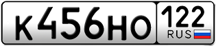 Переоформление красивых гос номеров К456НО 122за 30000руб