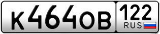 Переоформление красивых гос номеров К464ОВ 122за 35000руб