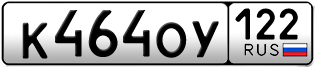 Переоформление красивых гос номеров К464ОУ 122за 35000руб