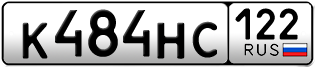 Переоформление красивых гос номеров К484НС 122за 35000руб