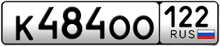 Переоформление красивых гос номеров К484ОО 122за 45000руб