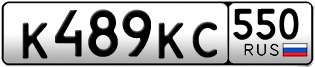 Переоформление красивых гос номеров К489КС 550за 30000руб