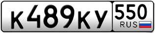 Переоформление красивых гос номеров К489КУ 550за 30000руб