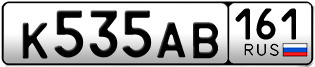 Покупка гос номера K535AB161