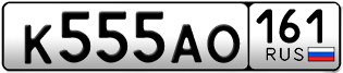 Переоформление красивых гос номеров К555АО 161за 450000руб