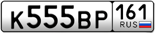 Переоформление красивых гос номеров К555ВР 161за 320000руб